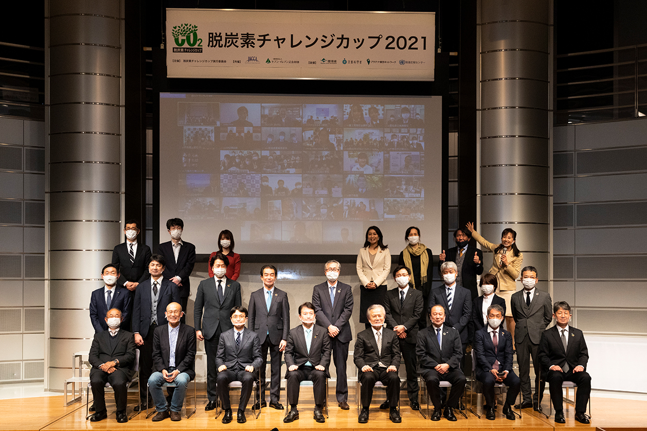 開催結果 脱炭素チャレンジカップ 開催結果 脱炭素チャレンジカップ