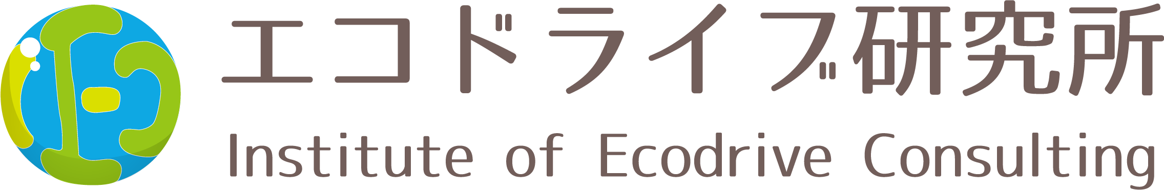 エコドライブ研究所