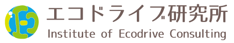 エコドライブ研究所