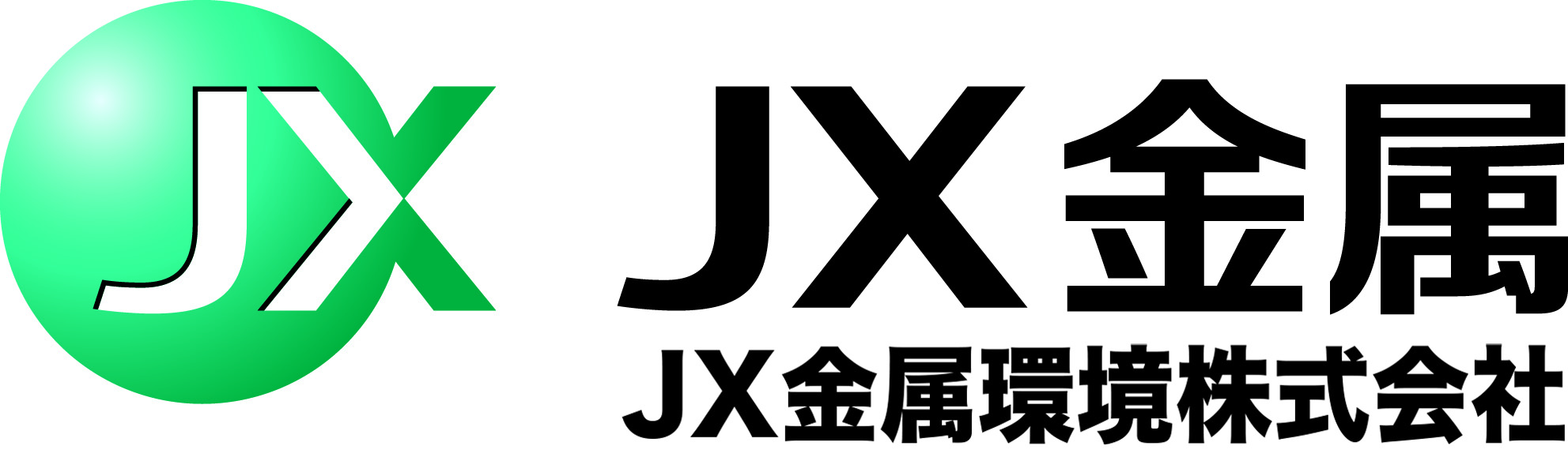 JX金属環境株式会社