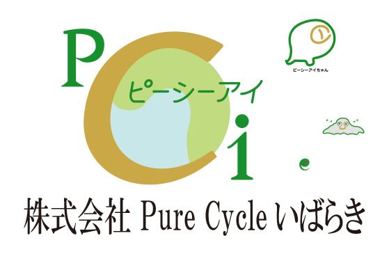 (株)Pure Cycle いばらき