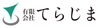 有限会社てらじま